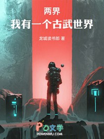 两界:我有一个古武世界